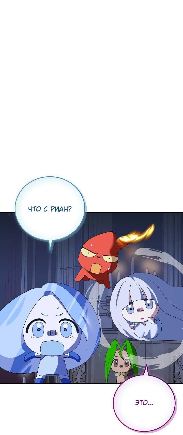 Манга Да начнётся сиквел провального романа - Глава 30 Страница 48