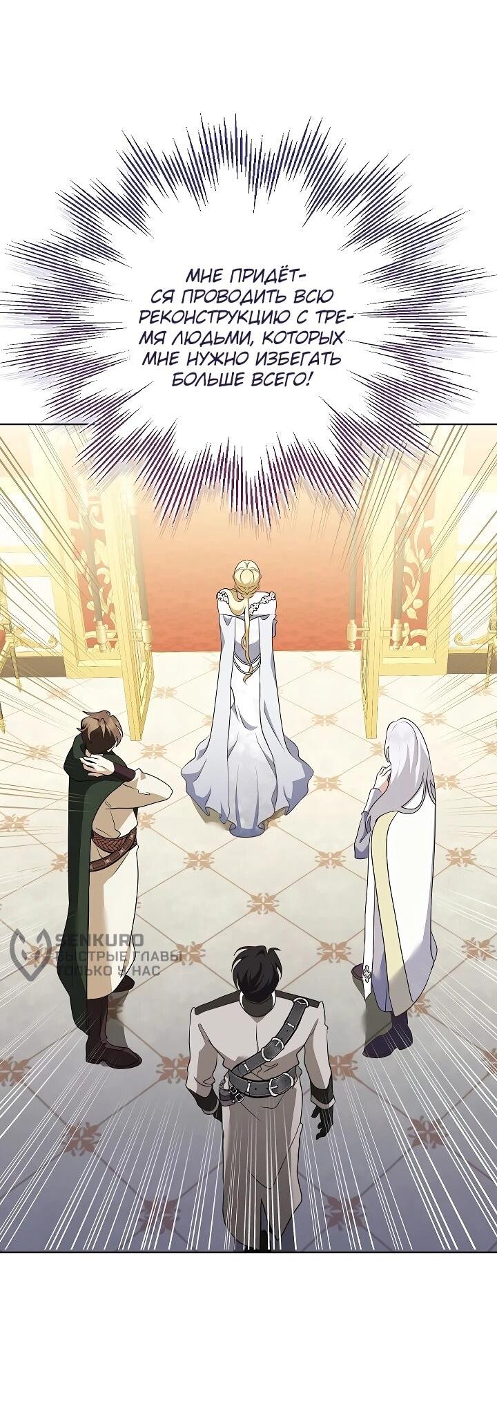 Манга Да начнётся сиквел провального романа - Глава 30 Страница 9