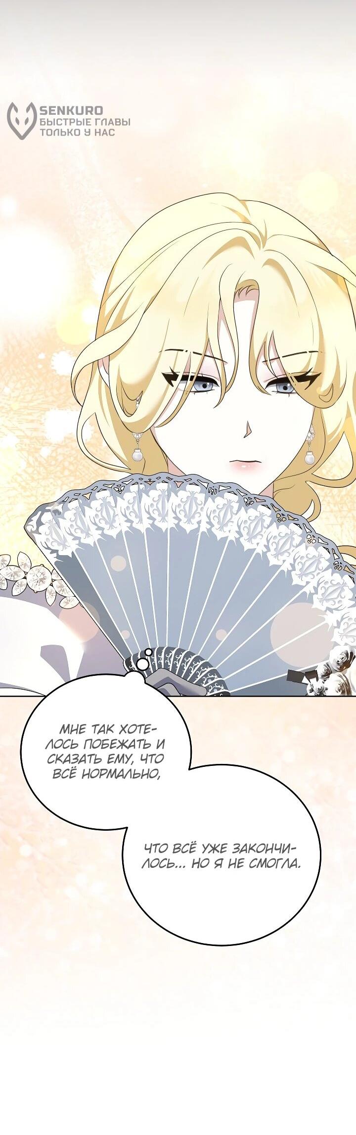 Манга Да начнётся сиквел провального романа - Глава 30 Страница 5