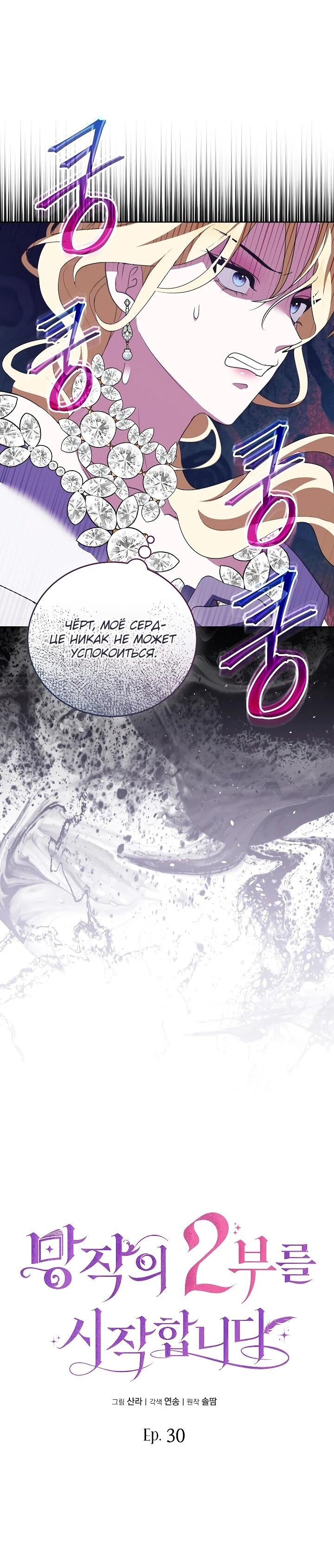 Манга Да начнётся сиквел провального романа - Глава 30 Страница 10