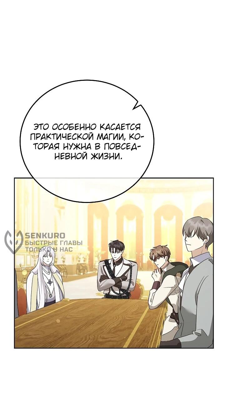 Манга Да начнётся сиквел провального романа - Глава 30 Страница 13