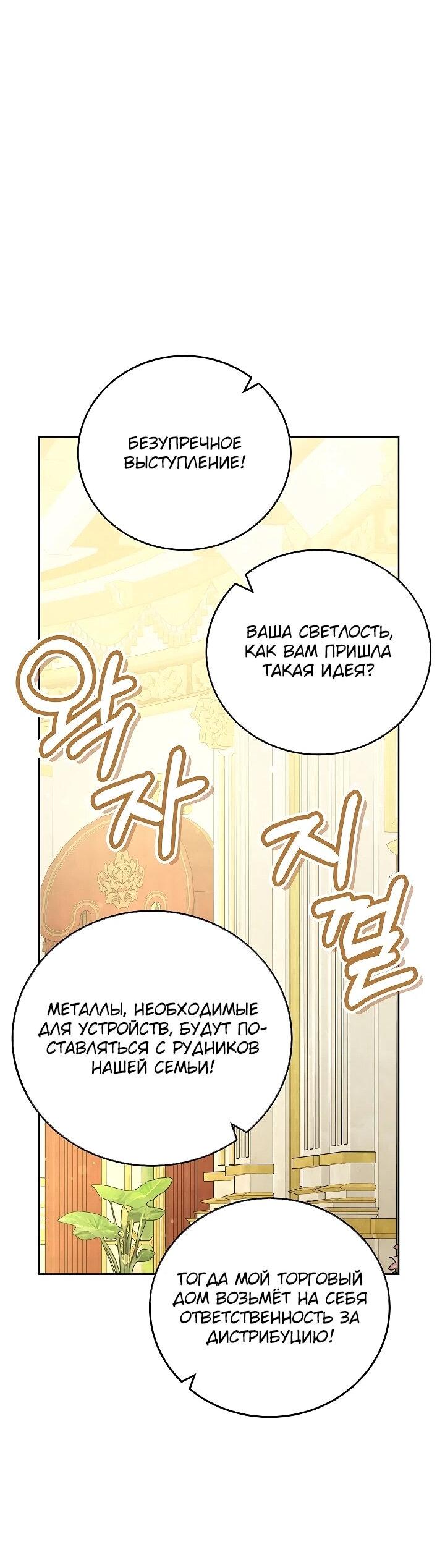 Манга Да начнётся сиквел провального романа - Глава 30 Страница 24