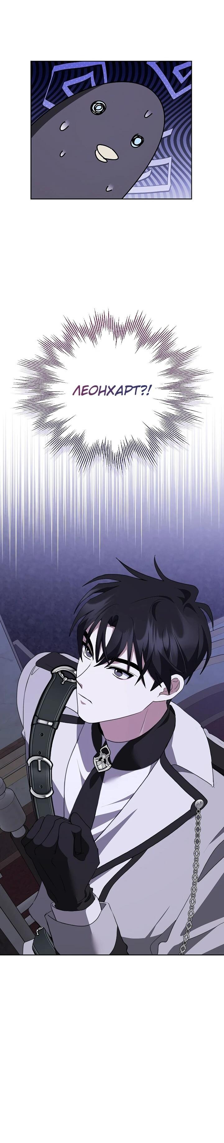 Манга Да начнётся сиквел провального романа - Глава 30 Страница 56