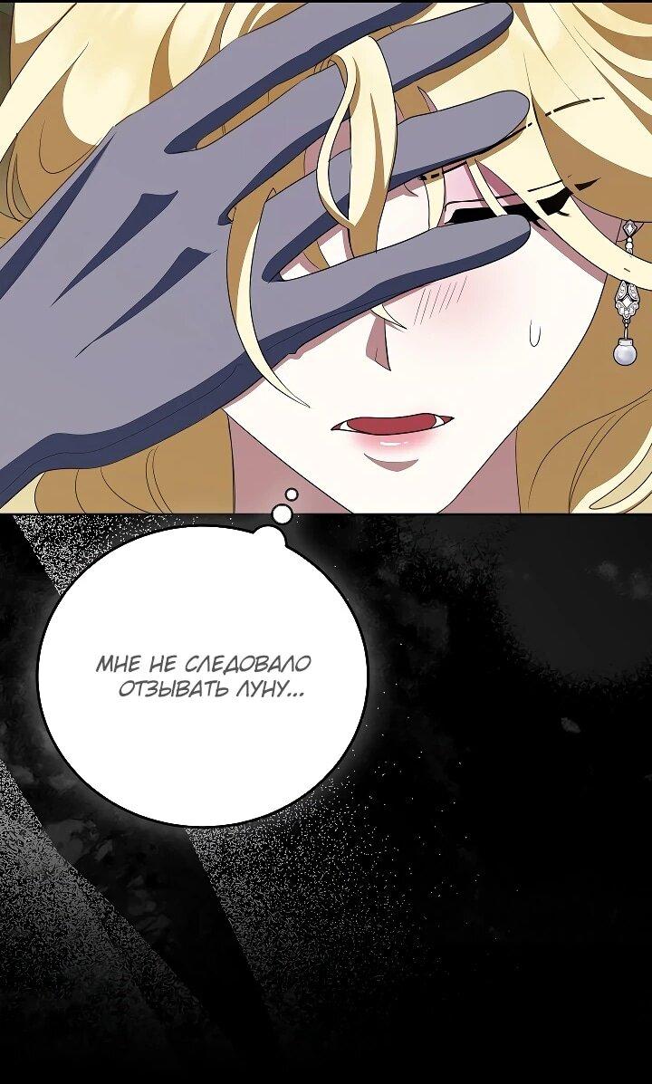 Манга Да начнётся сиквел провального романа - Глава 30 Страница 36