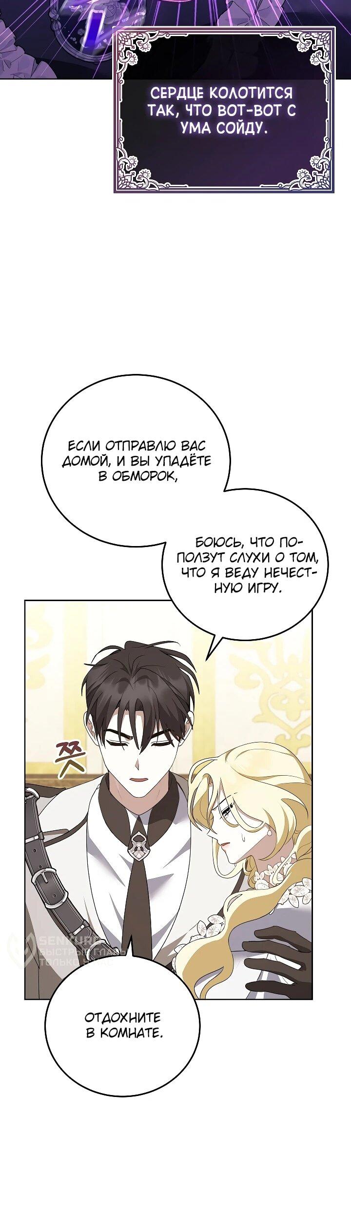 Манга Да начнётся сиквел провального романа - Глава 30 Страница 38