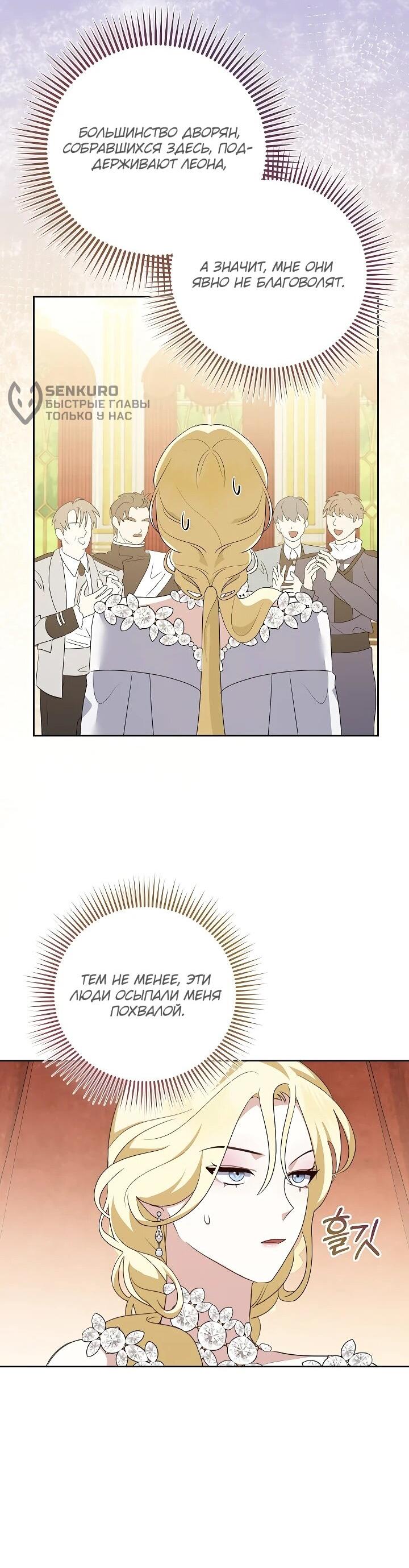 Манга Да начнётся сиквел провального романа - Глава 30 Страница 26