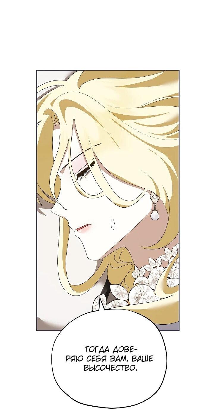 Манга Да начнётся сиквел провального романа - Глава 30 Страница 39