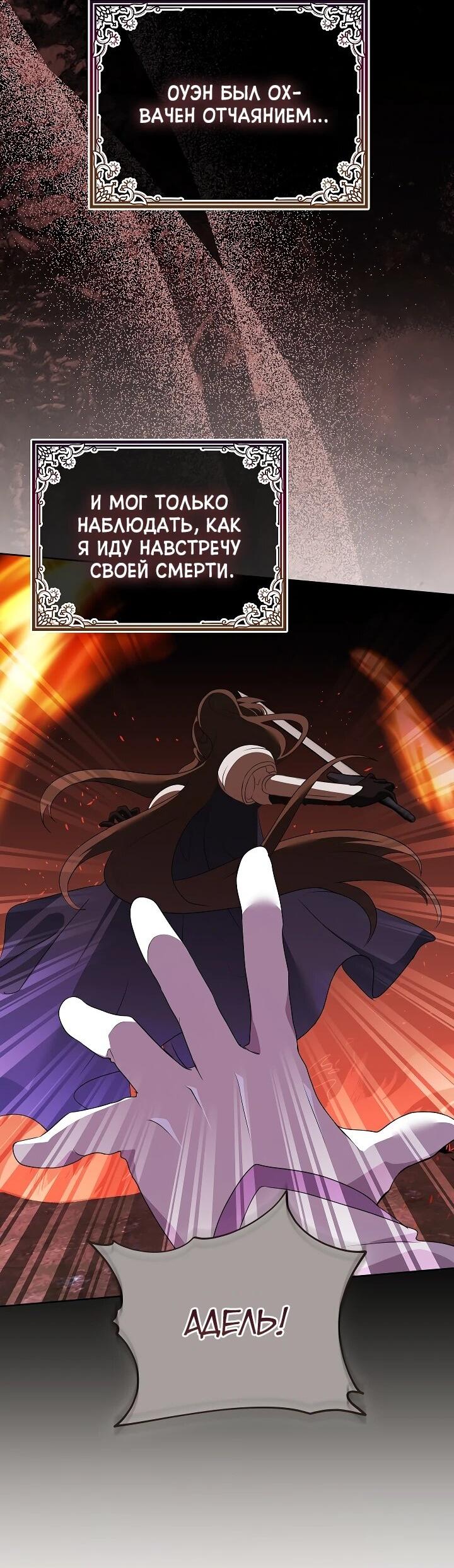 Манга Да начнётся сиквел провального романа - Глава 30 Страница 4