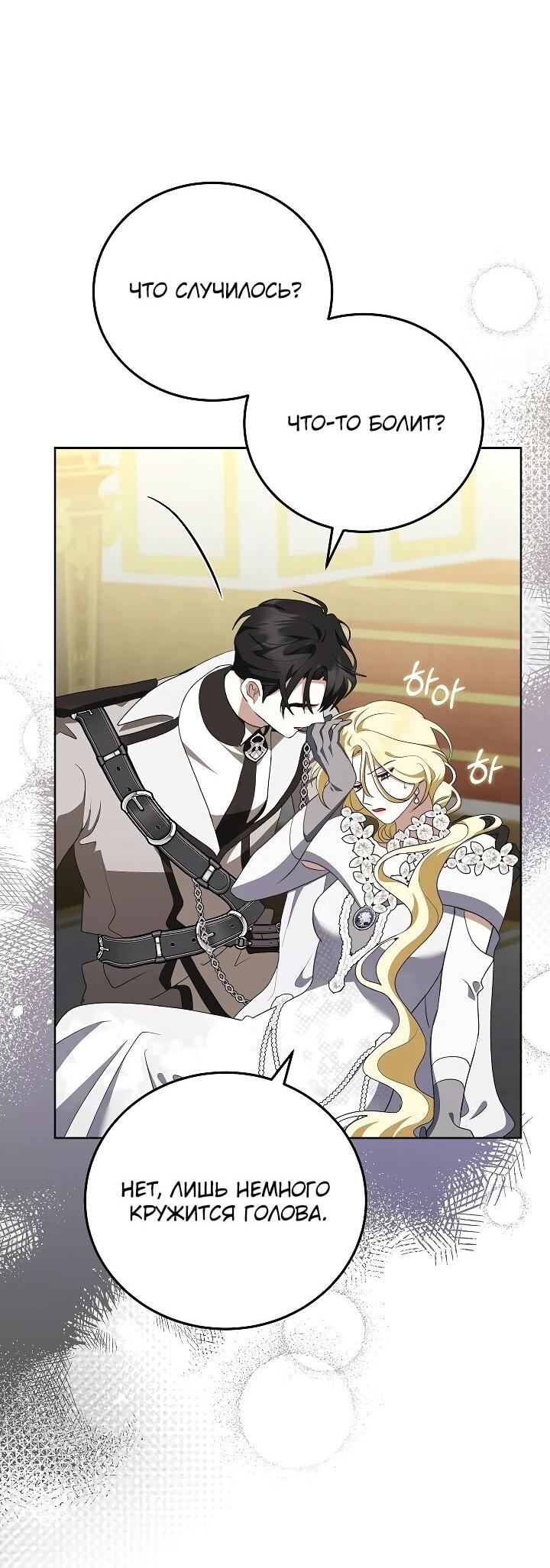 Манга Да начнётся сиквел провального романа - Глава 30 Страница 32