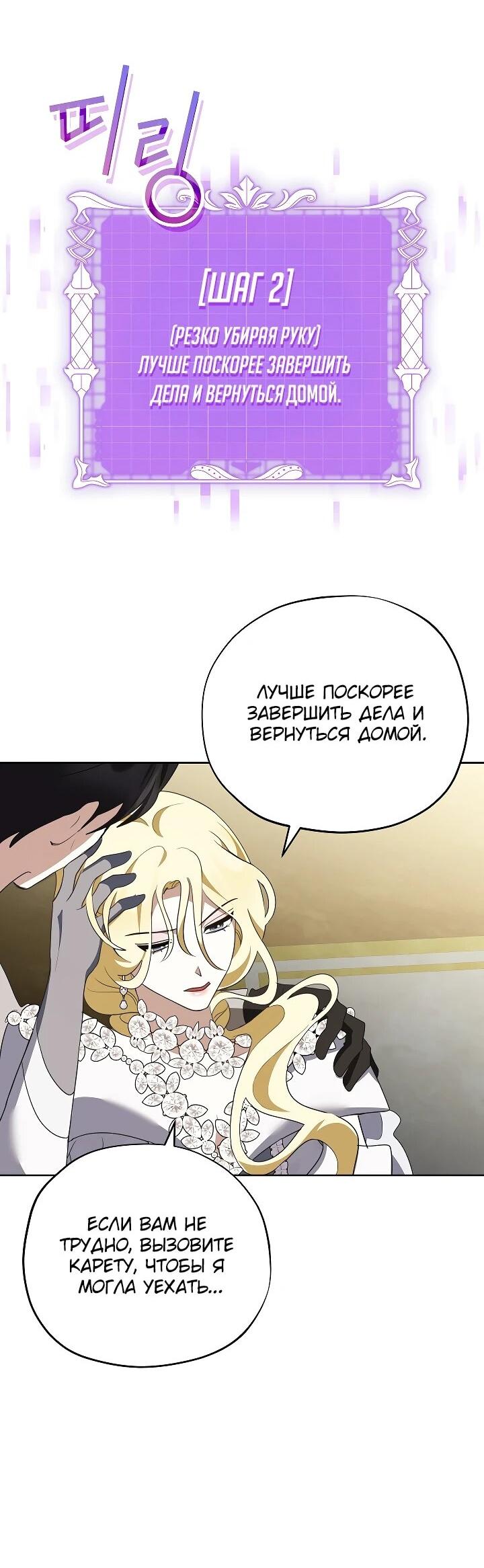 Манга Да начнётся сиквел провального романа - Глава 30 Страница 34