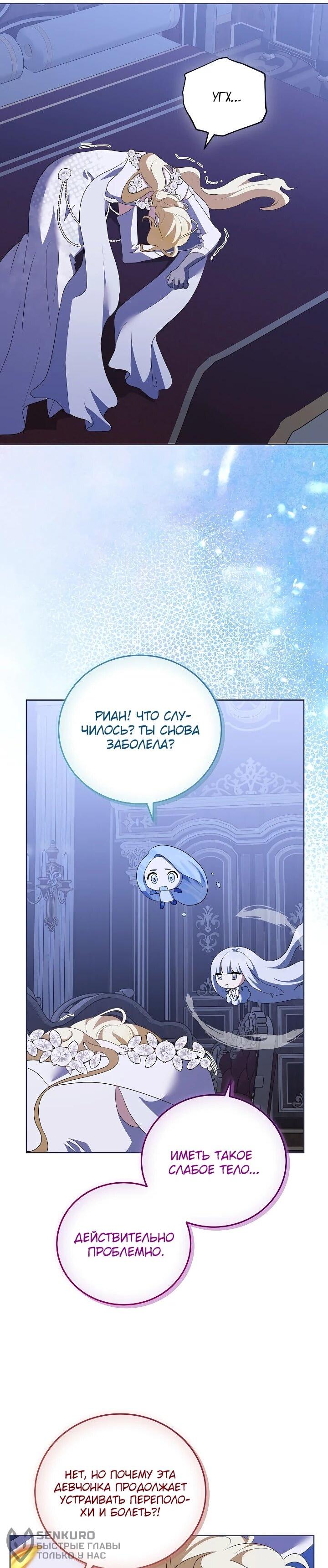 Манга Да начнётся сиквел провального романа - Глава 30 Страница 41