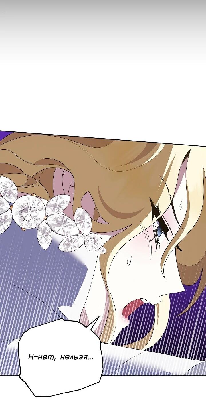 Манга Да начнётся сиквел провального романа - Глава 30 Страница 45