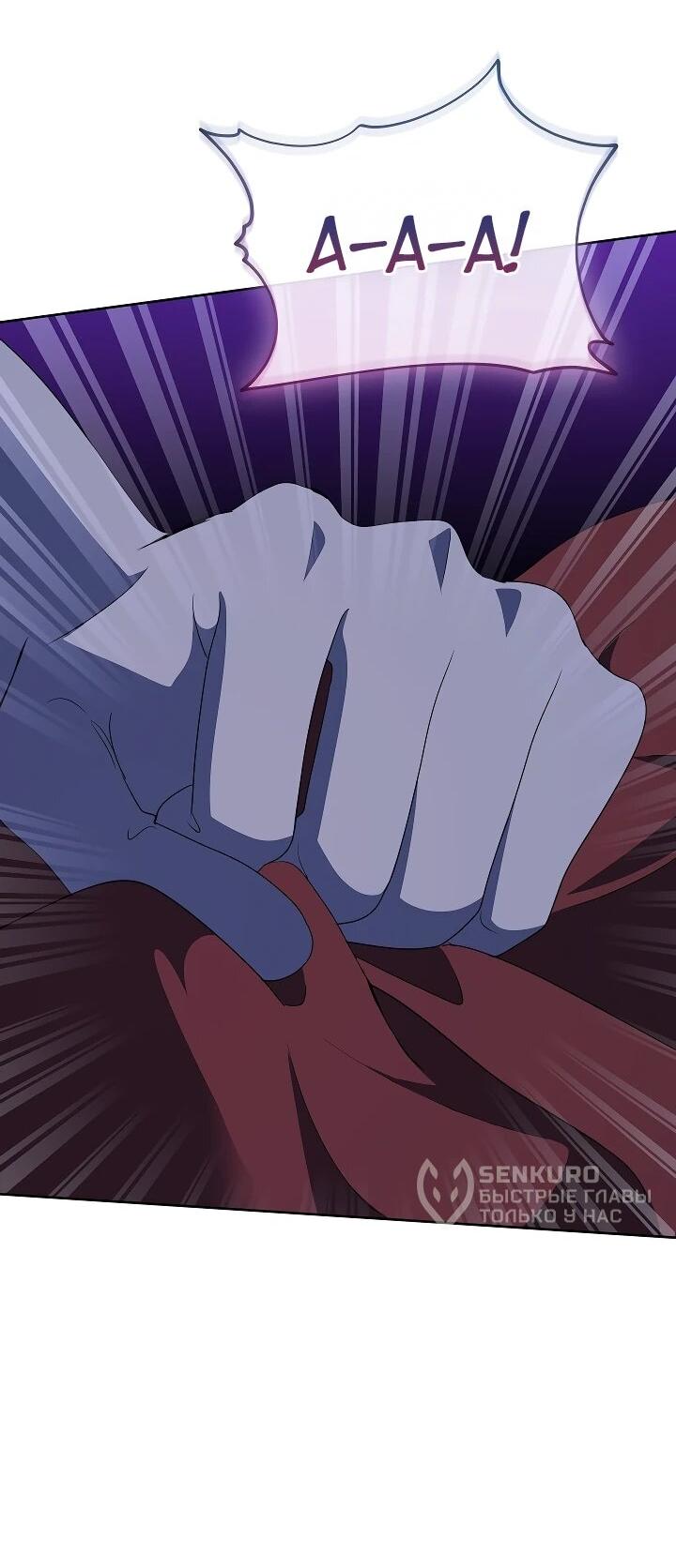 Манга Да начнётся сиквел провального романа - Глава 30 Страница 46