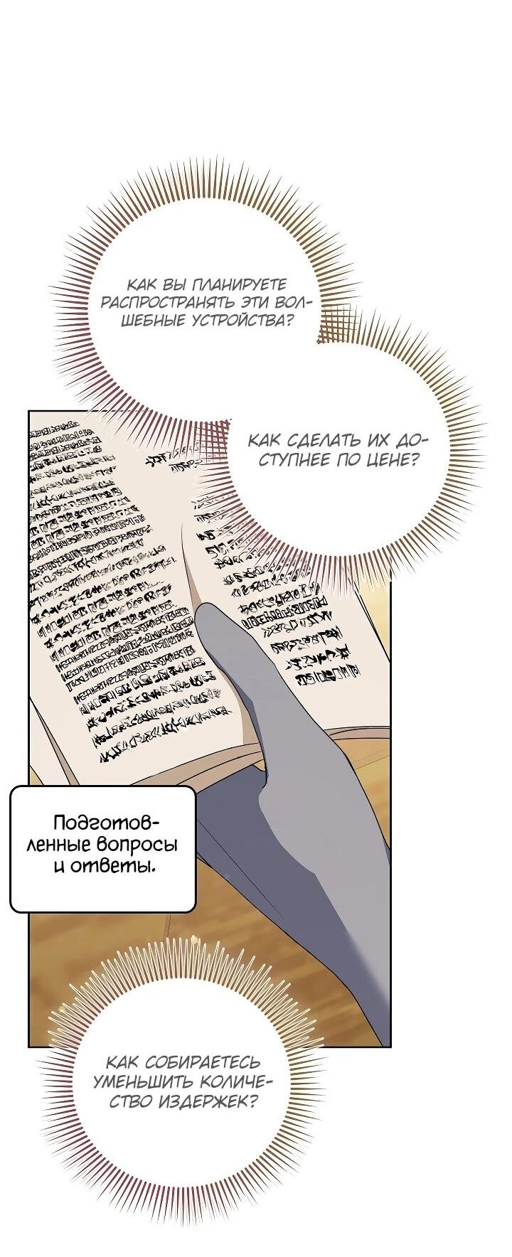 Манга Да начнётся сиквел провального романа - Глава 30 Страница 21