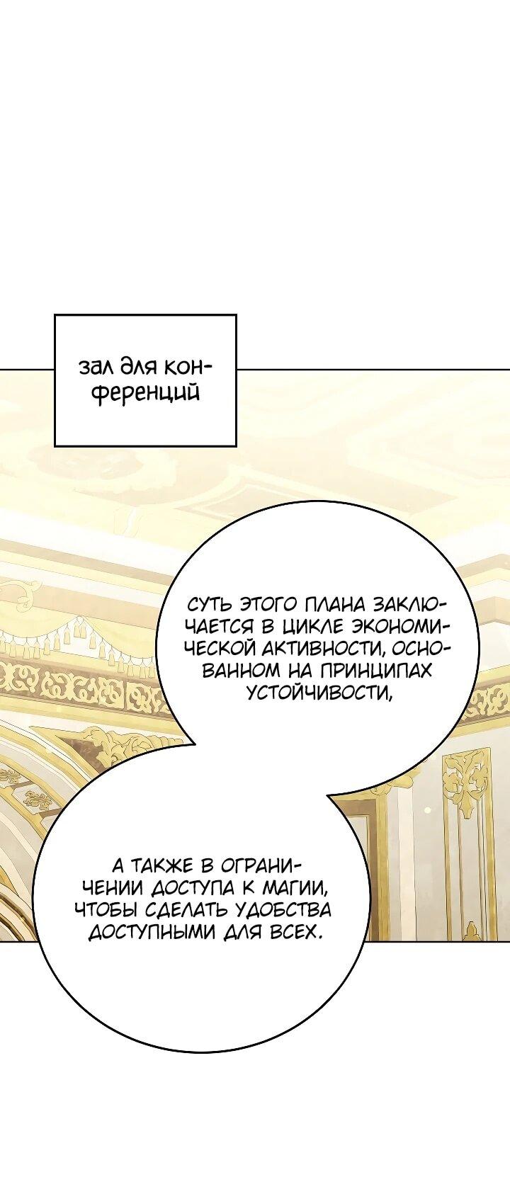 Манга Да начнётся сиквел провального романа - Глава 30 Страница 11