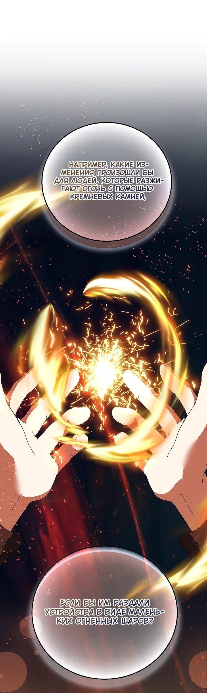 Манга Да начнётся сиквел провального романа - Глава 30 Страница 14