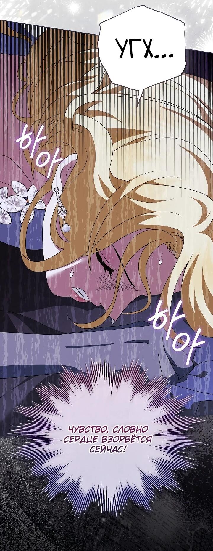 Манга Да начнётся сиквел провального романа - Глава 30 Страница 43