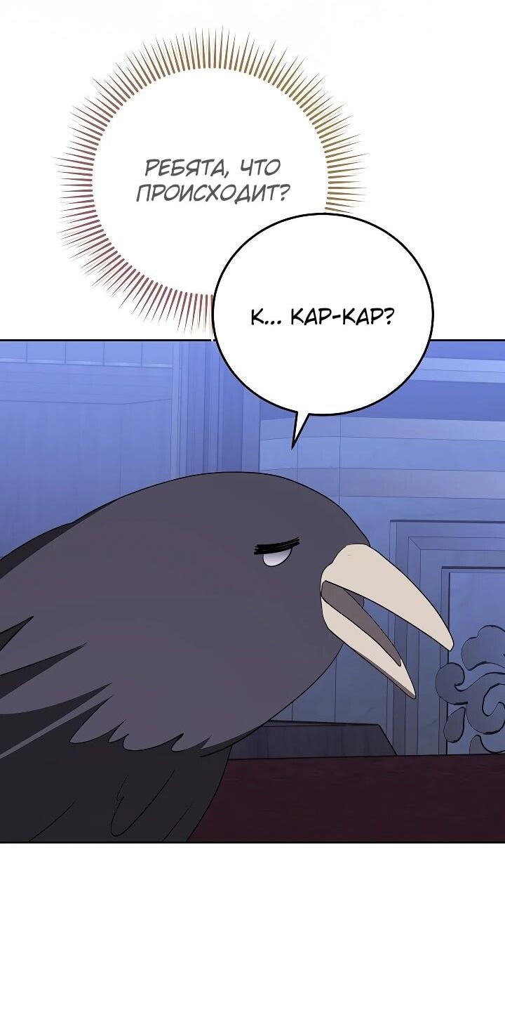 Манга Да начнётся сиквел провального романа - Глава 30 Страница 51