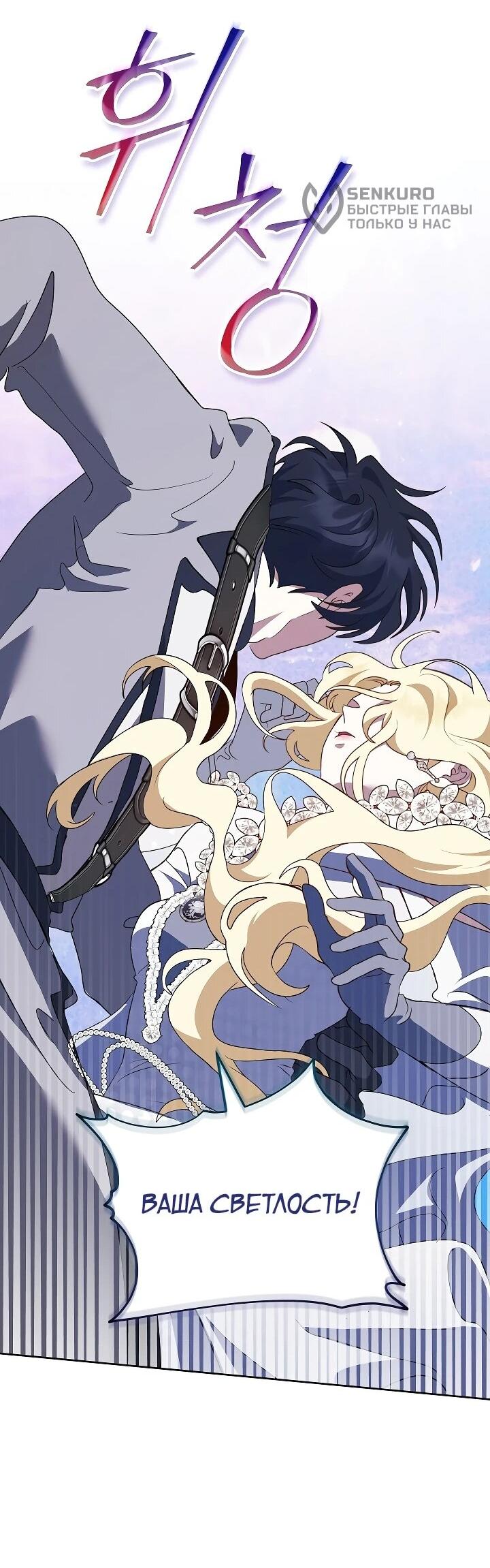 Манга Да начнётся сиквел провального романа - Глава 30 Страница 31