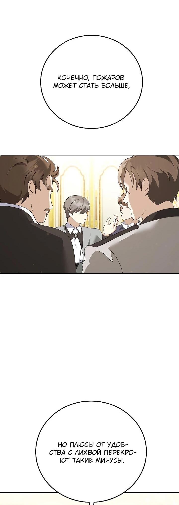 Манга Да начнётся сиквел провального романа - Глава 30 Страница 16