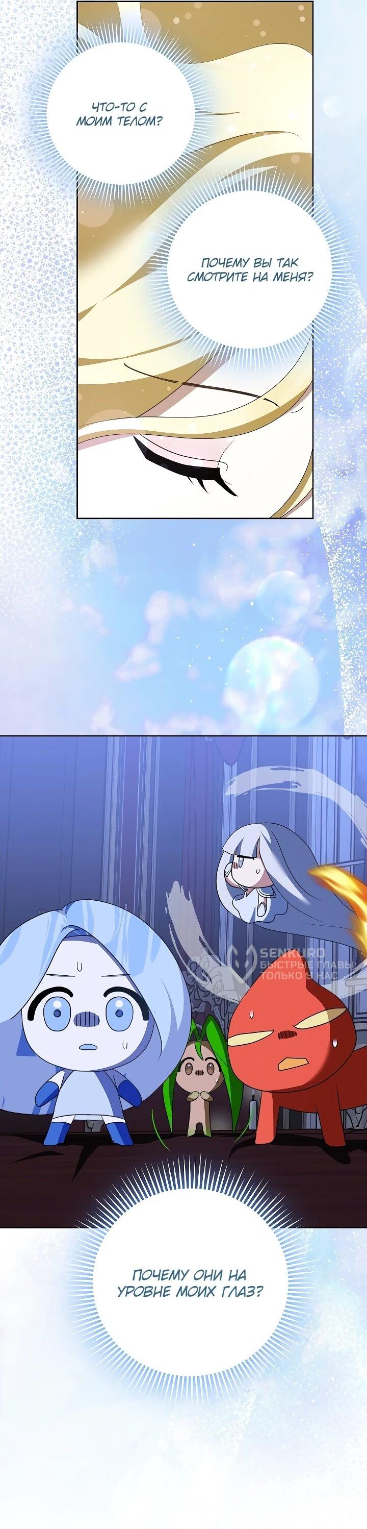 Манга Да начнётся сиквел провального романа - Глава 30 Страница 50