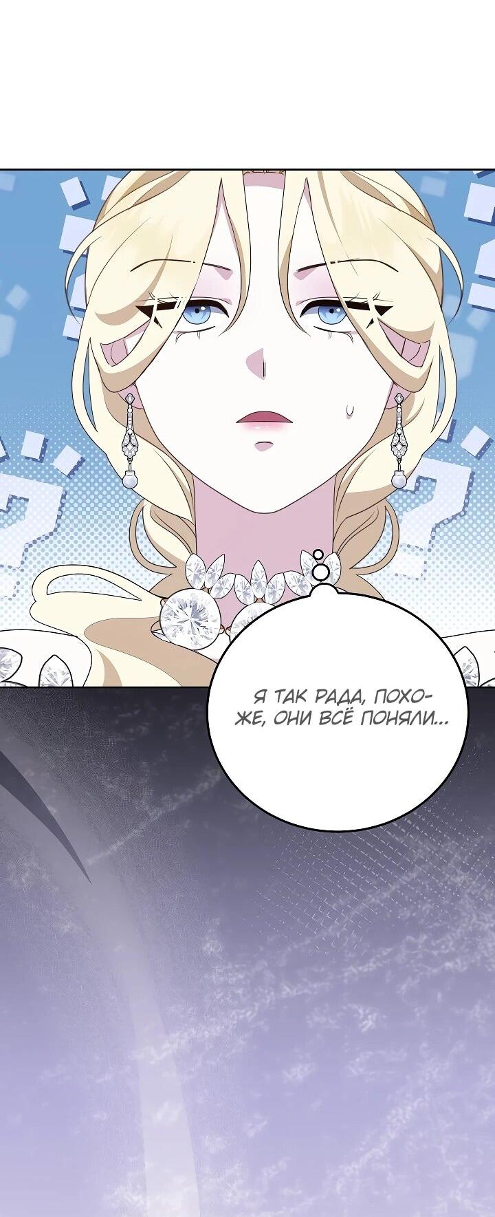 Манга Да начнётся сиквел провального романа - Глава 30 Страница 25