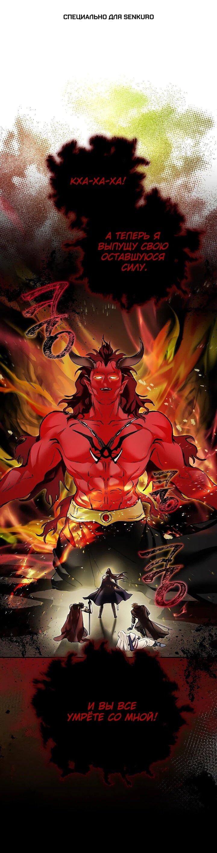 Манга Да начнётся сиквел провального романа - Глава 30 Страница 1