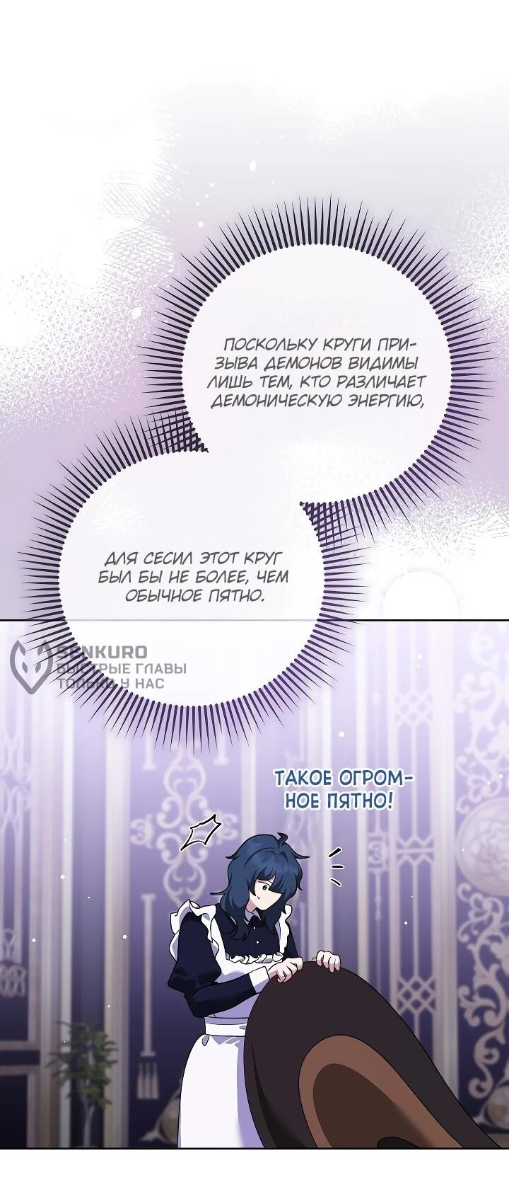 Манга Да начнётся сиквел провального романа - Глава 29 Страница 5