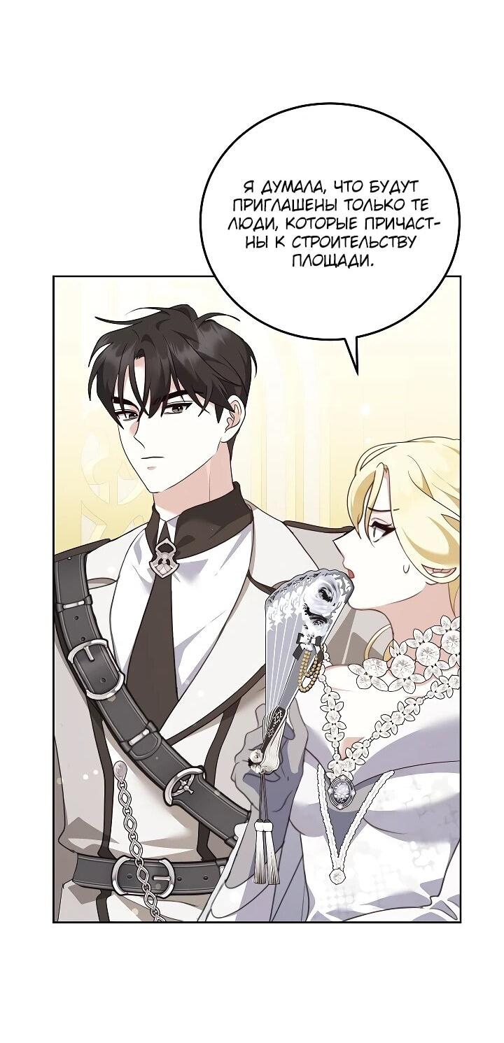 Манга Да начнётся сиквел провального романа - Глава 29 Страница 50