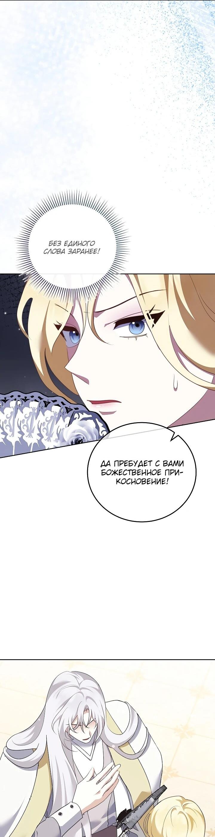 Манга Да начнётся сиквел провального романа - Глава 29 Страница 52