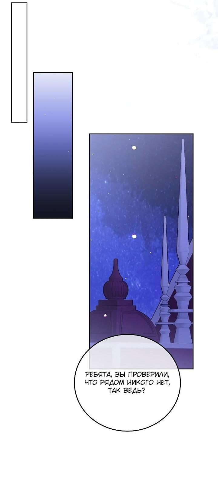 Манга Да начнётся сиквел провального романа - Глава 29 Страница 29