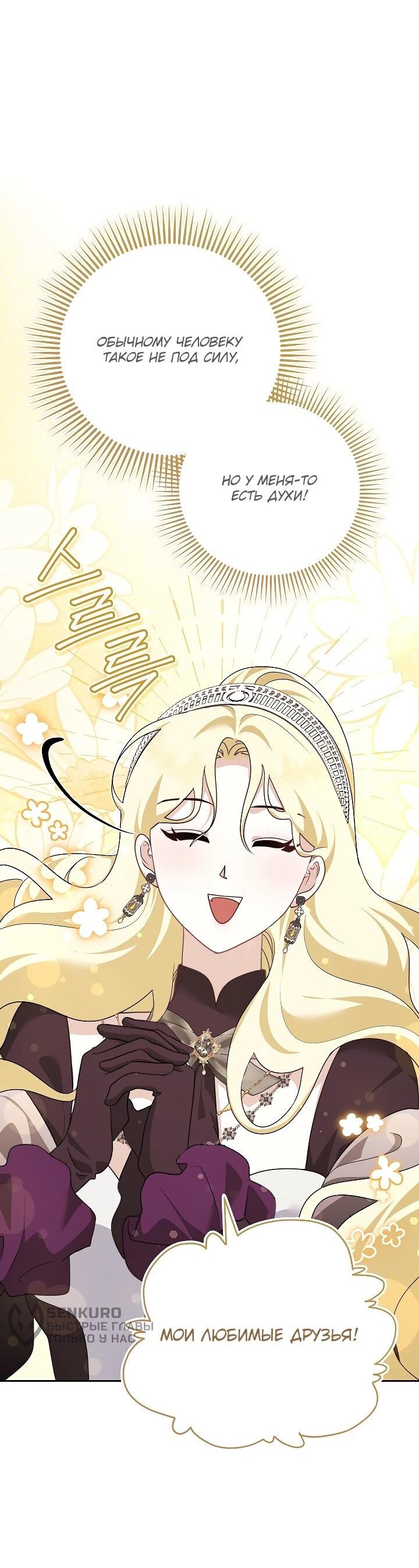 Манга Да начнётся сиквел провального романа - Глава 29 Страница 9