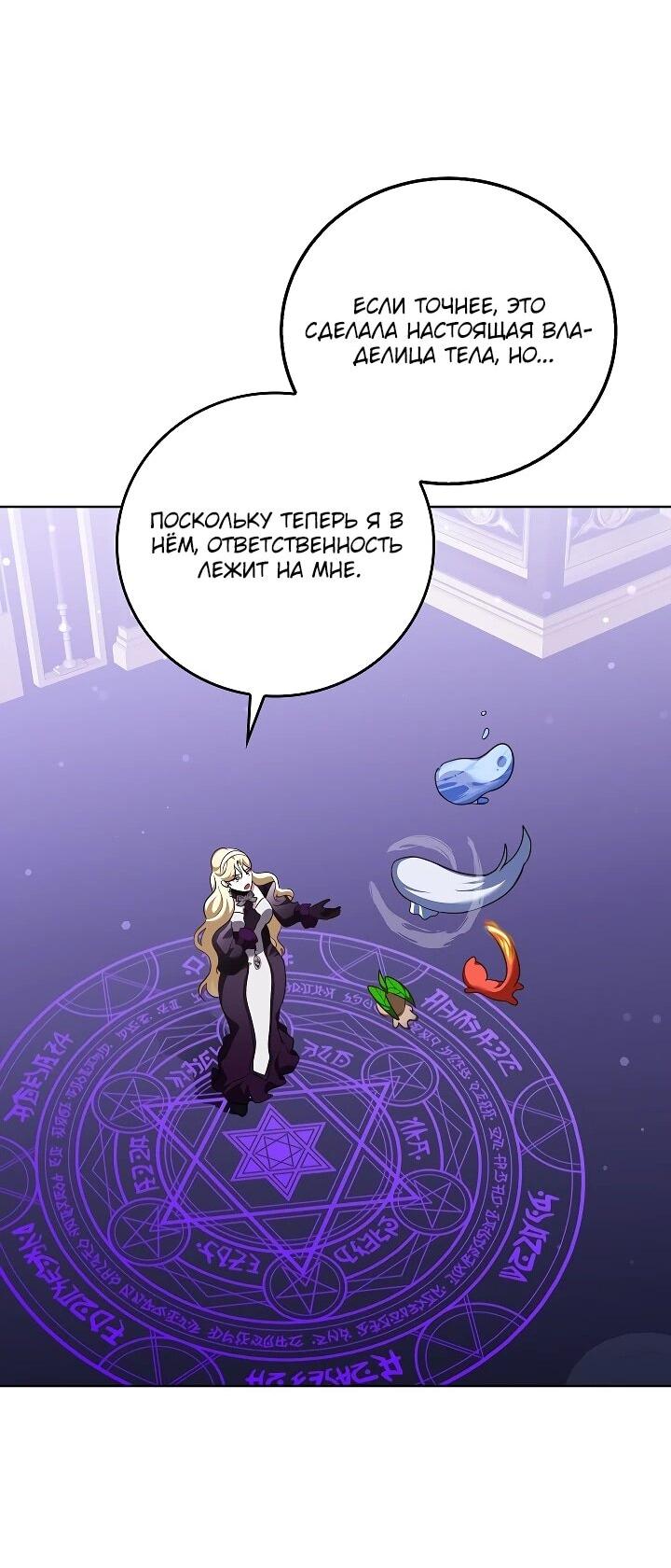 Манга Да начнётся сиквел провального романа - Глава 29 Страница 21