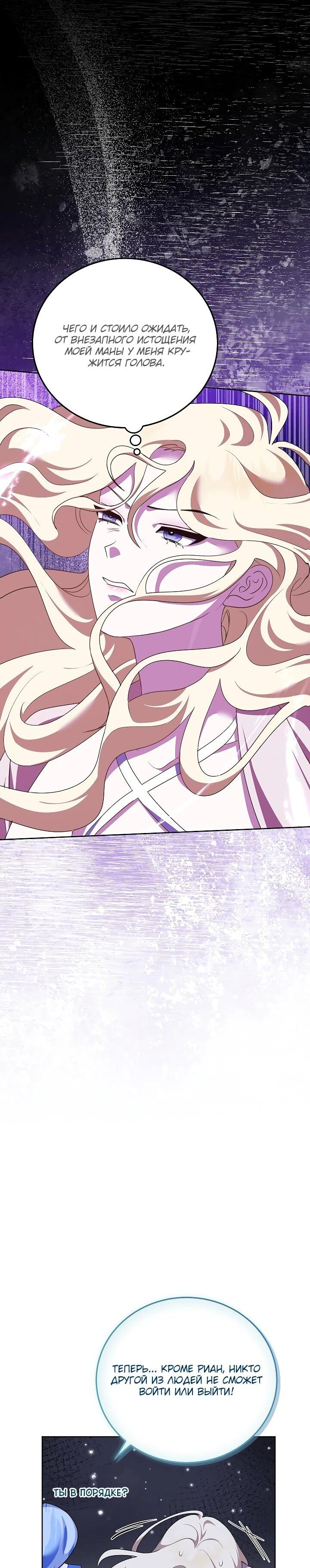 Манга Да начнётся сиквел провального романа - Глава 29 Страница 36