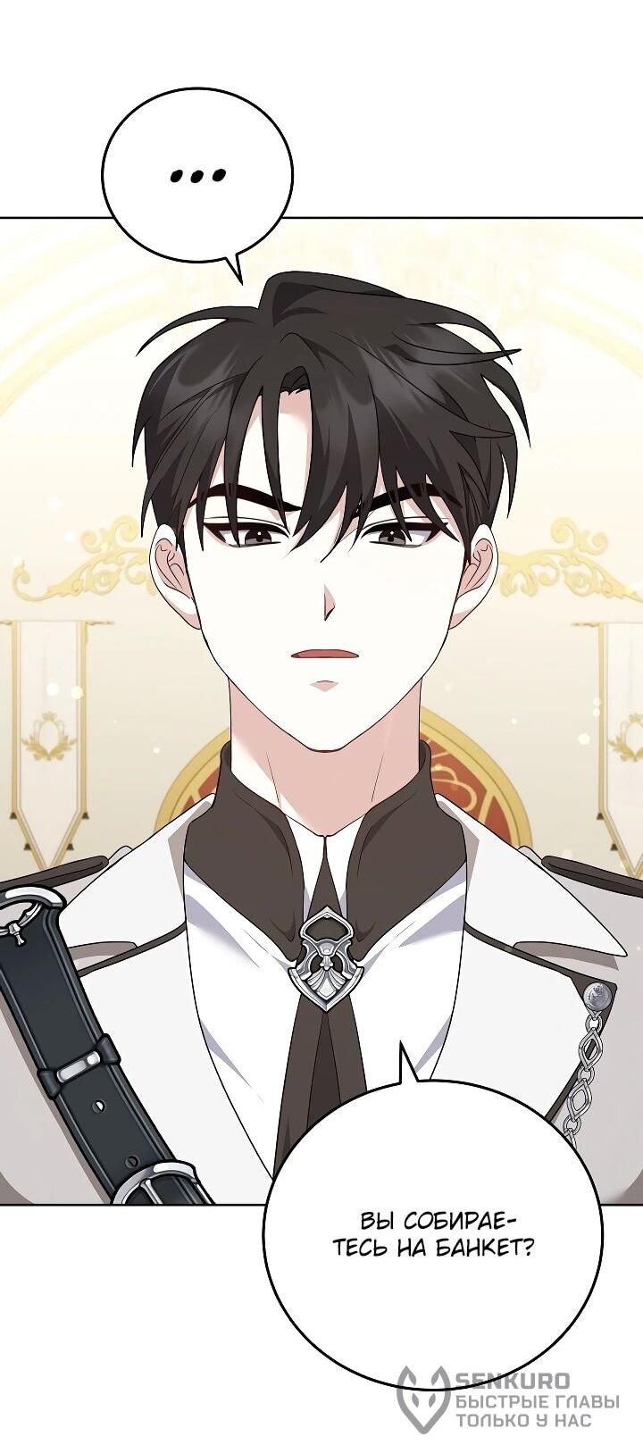 Манга Да начнётся сиквел провального романа - Глава 29 Страница 42
