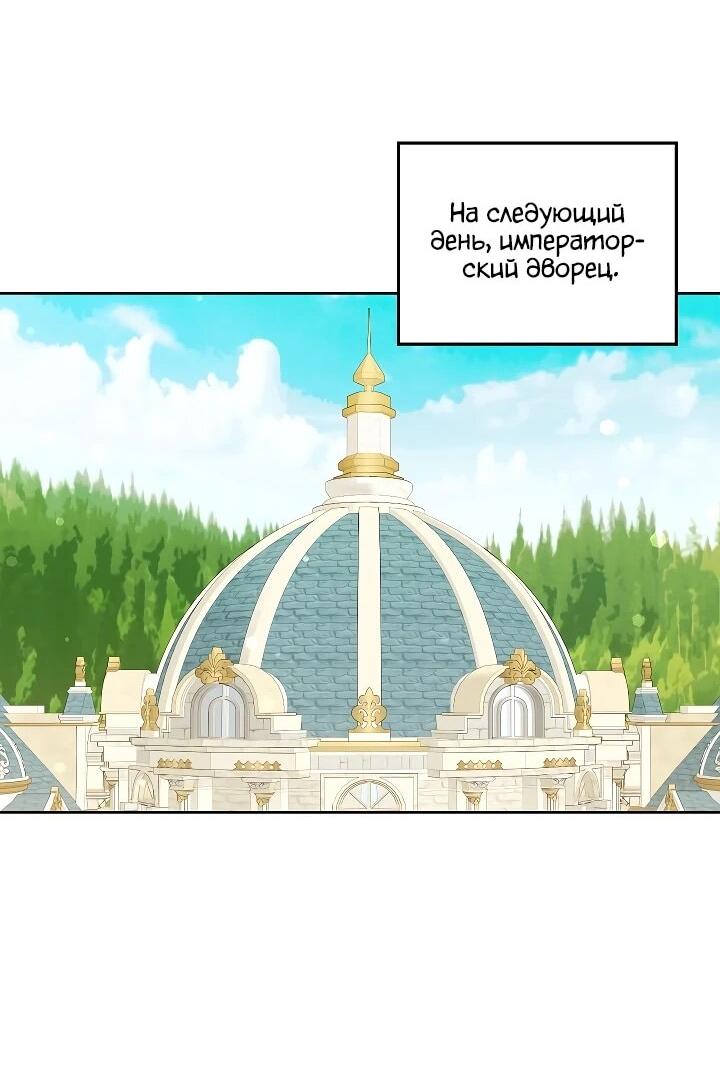 Манга Да начнётся сиквел провального романа - Глава 29 Страница 41