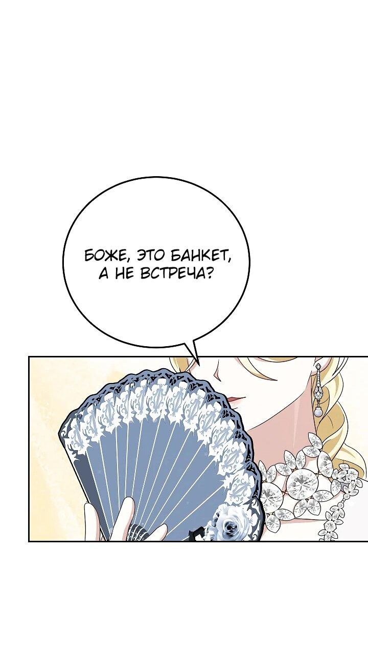 Манга Да начнётся сиквел провального романа - Глава 29 Страница 43