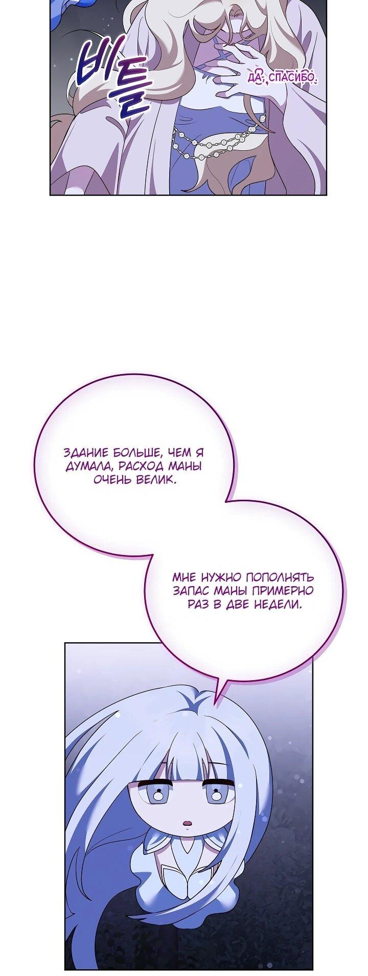 Манга Да начнётся сиквел провального романа - Глава 29 Страница 37