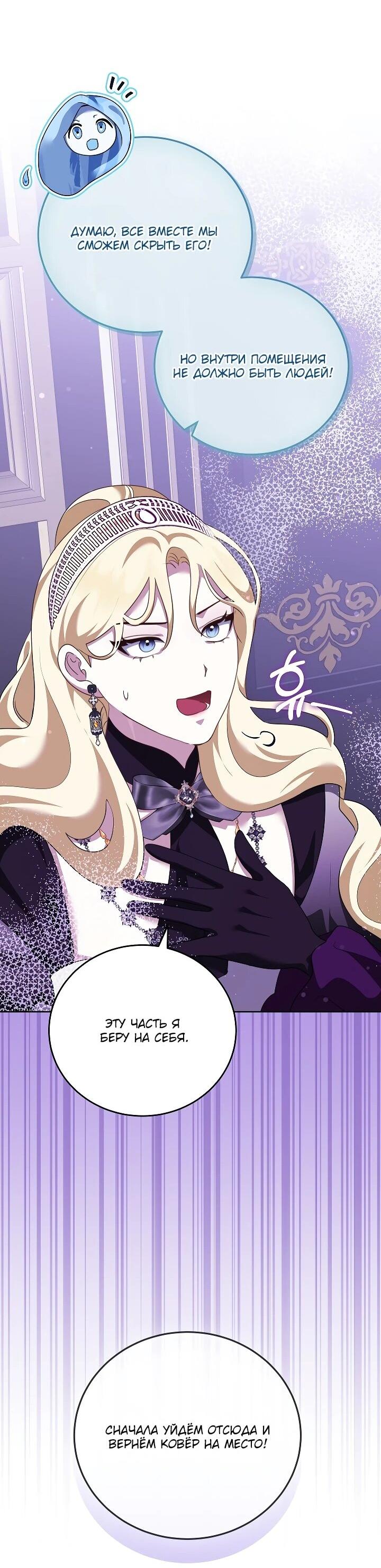 Манга Да начнётся сиквел провального романа - Глава 29 Страница 26