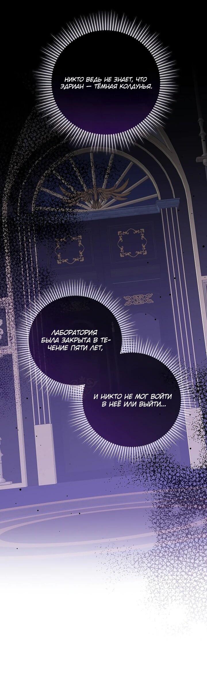 Манга Да начнётся сиквел провального романа - Глава 29 Страница 3