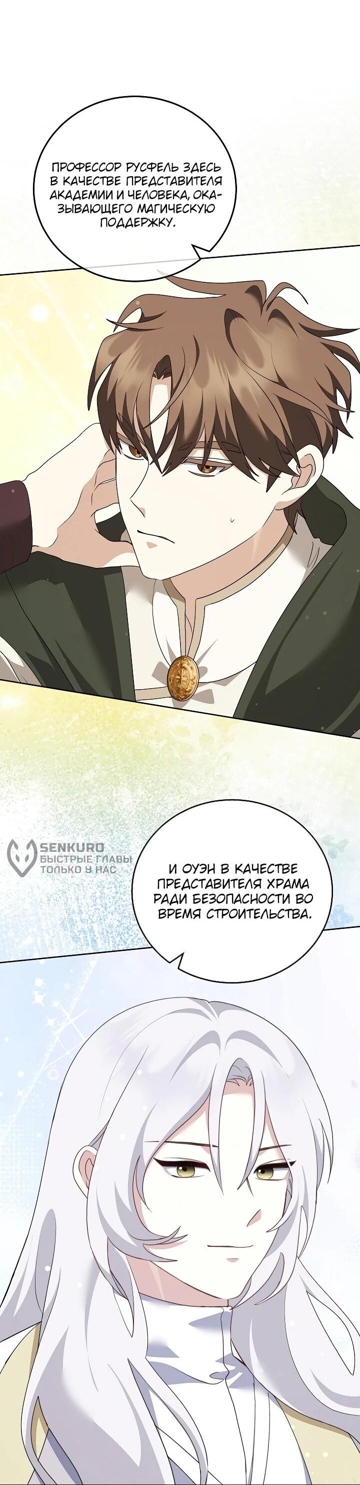 Манга Да начнётся сиквел провального романа - Глава 29 Страница 51