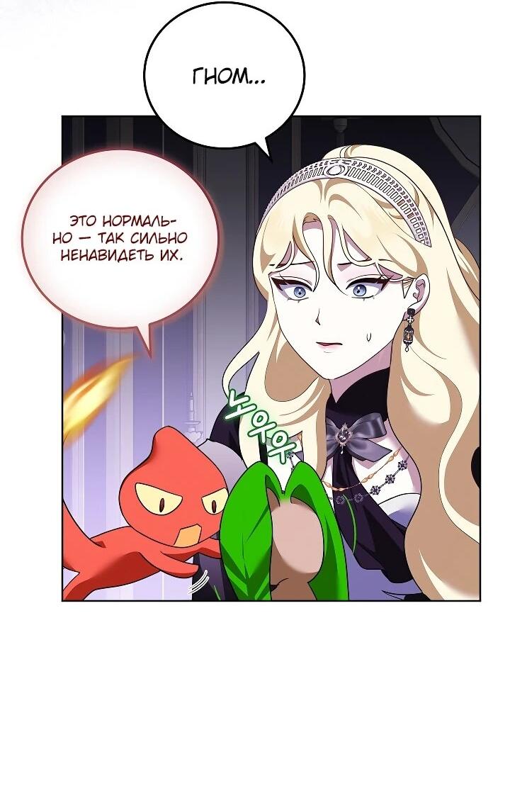 Манга Да начнётся сиквел провального романа - Глава 29 Страница 15