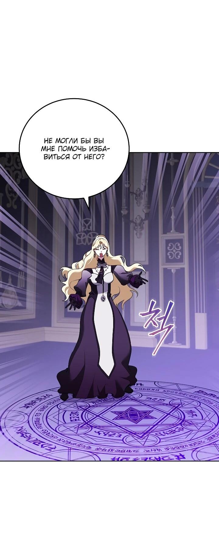 Манга Да начнётся сиквел провального романа - Глава 29 Страница 24