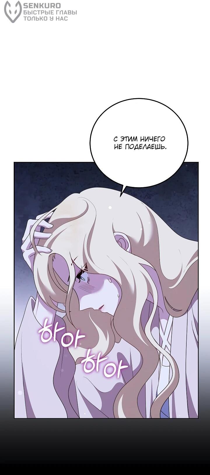 Манга Да начнётся сиквел провального романа - Глава 29 Страница 38