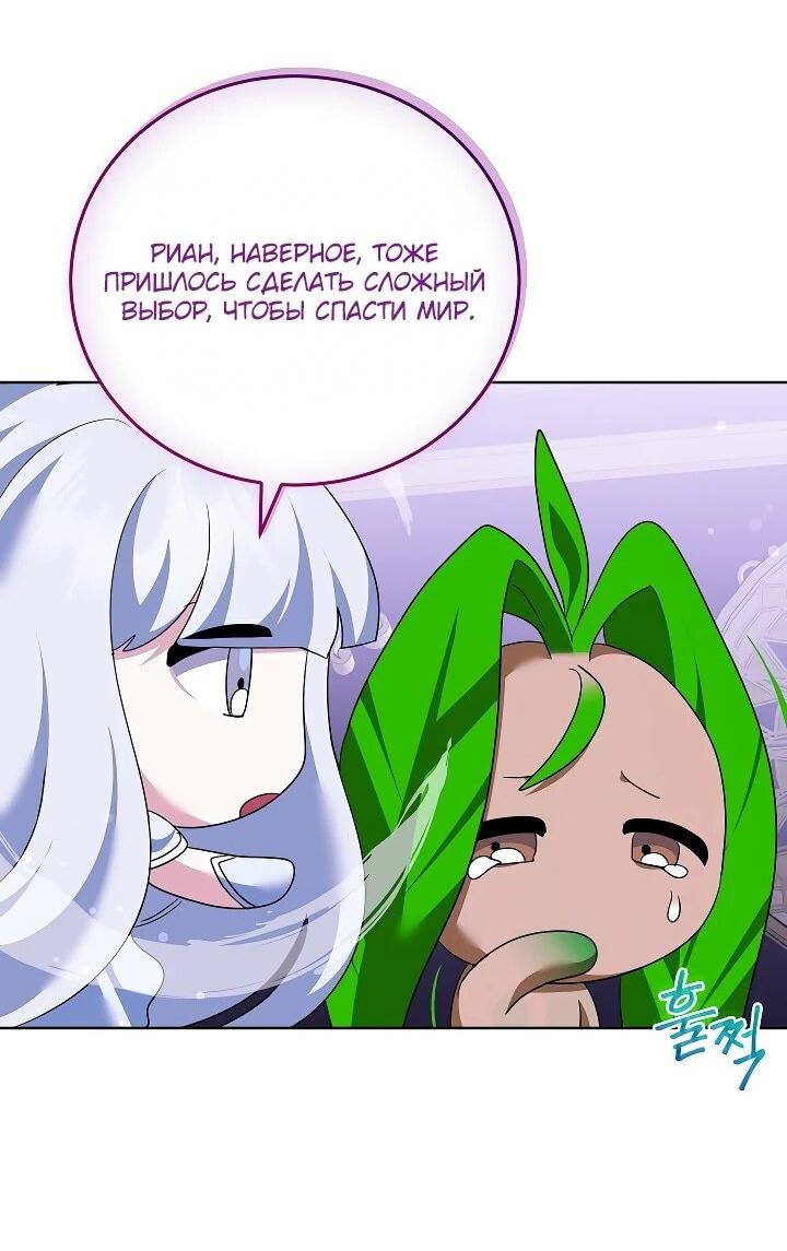 Манга Да начнётся сиквел провального романа - Глава 29 Страница 13