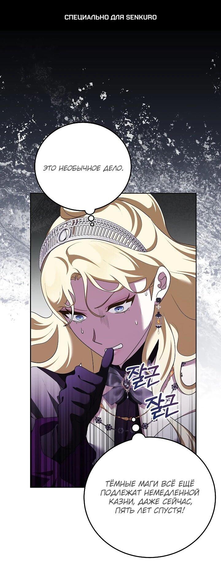 Манга Да начнётся сиквел провального романа - Глава 29 Страница 1