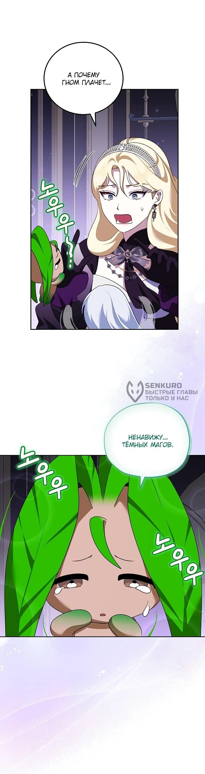 Манга Да начнётся сиквел провального романа - Глава 29 Страница 14