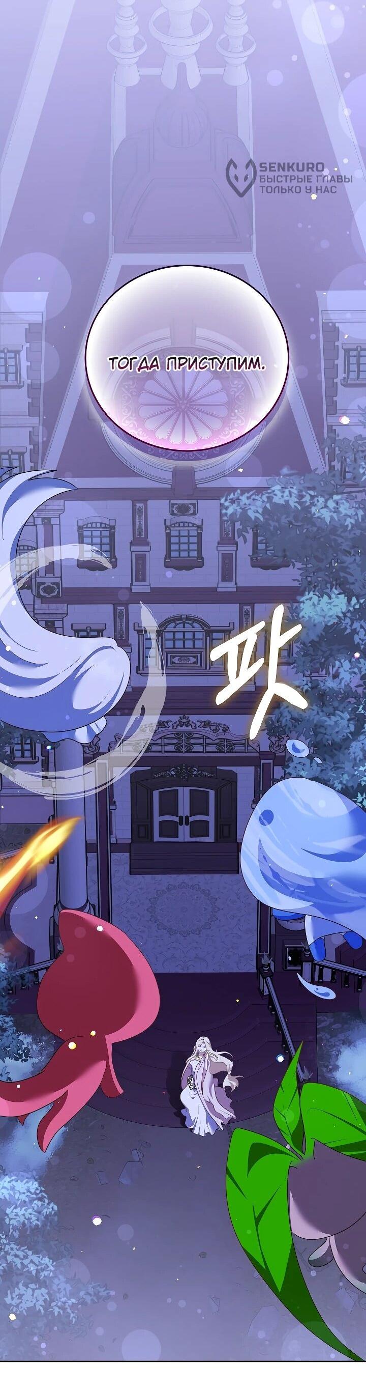 Манга Да начнётся сиквел провального романа - Глава 29 Страница 31