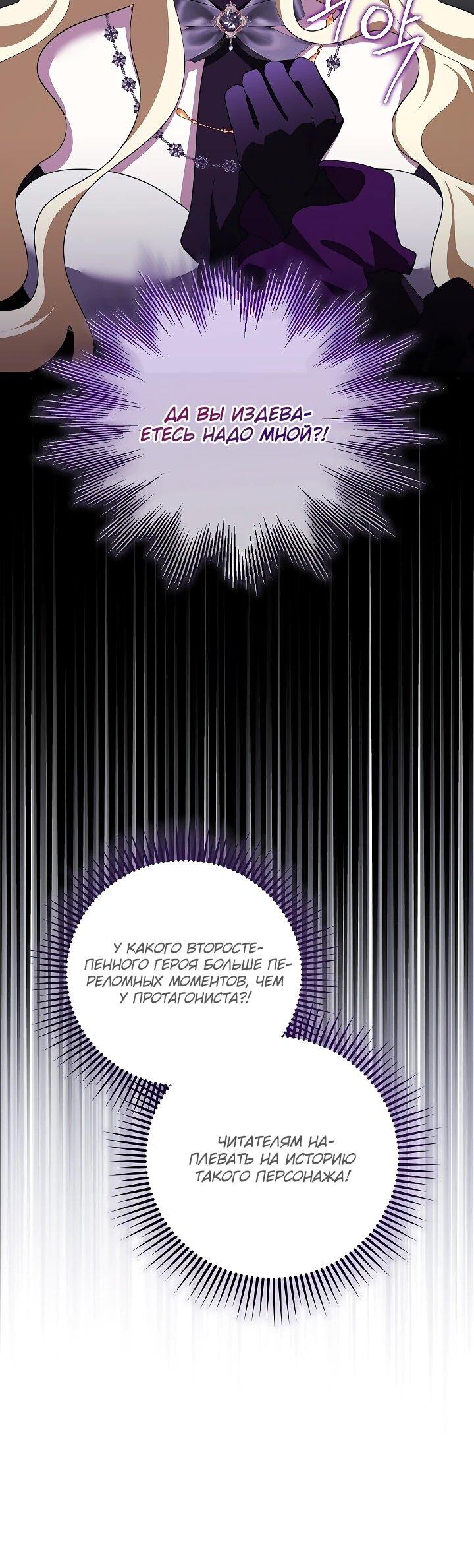 Манга Да начнётся сиквел провального романа - Глава 29 Страница 7