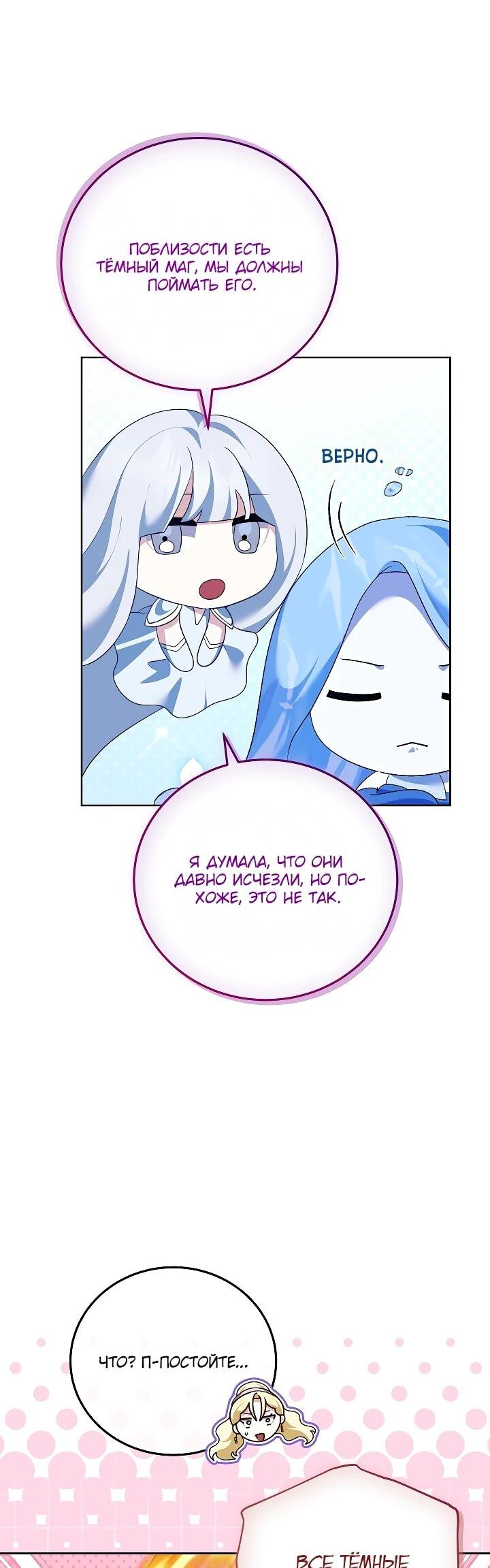 Манга Да начнётся сиквел провального романа - Глава 29 Страница 11